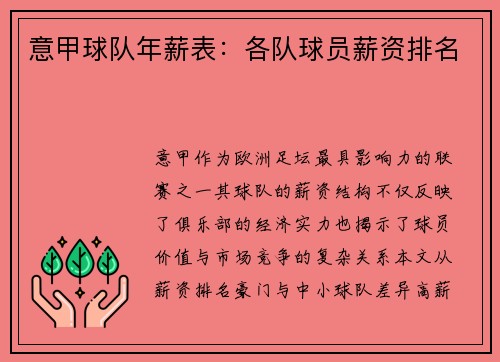 意甲球队年薪表：各队球员薪资排名