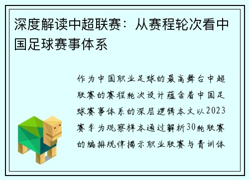 深度解读中超联赛：从赛程轮次看中国足球赛事体系