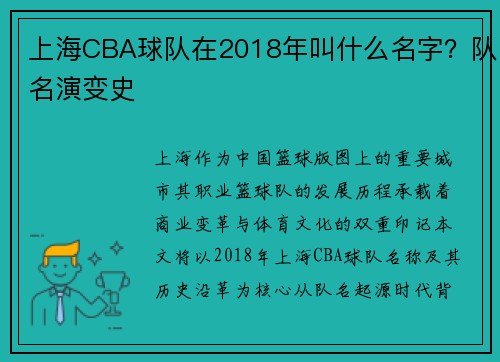 上海CBA球队在2018年叫什么名字？队名演变史